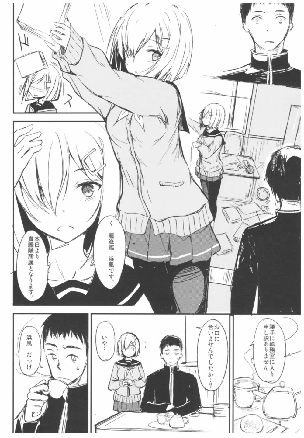 ふたりめ。 - page5
