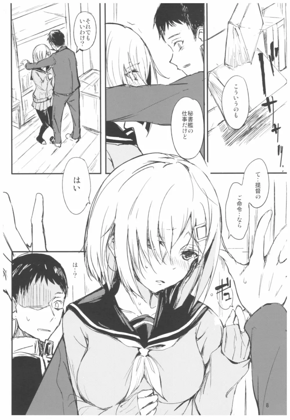 ふたりめ。 - page7