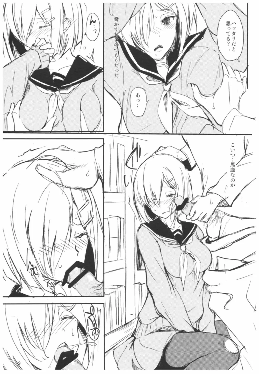 ふたりめ。 - page8