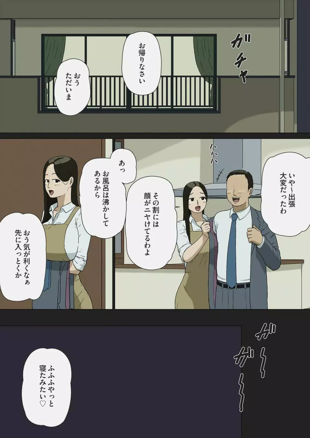 夫婦ごっこ - page23