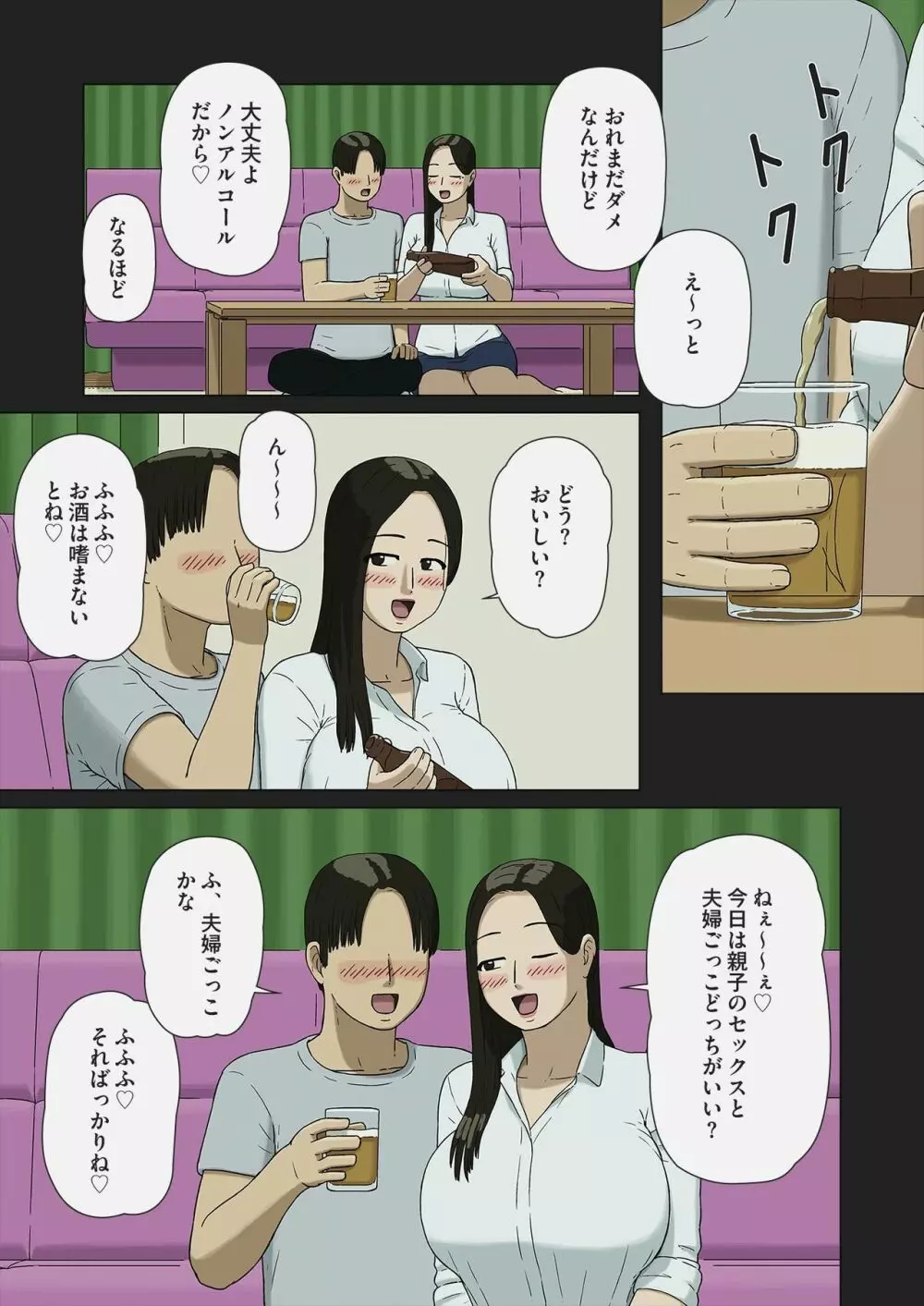 夫婦ごっこ - page24
