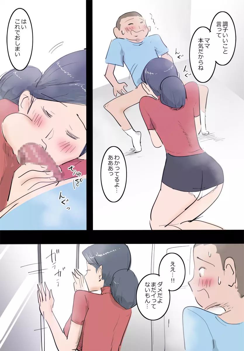 料理中のママはエッチ。 - page11