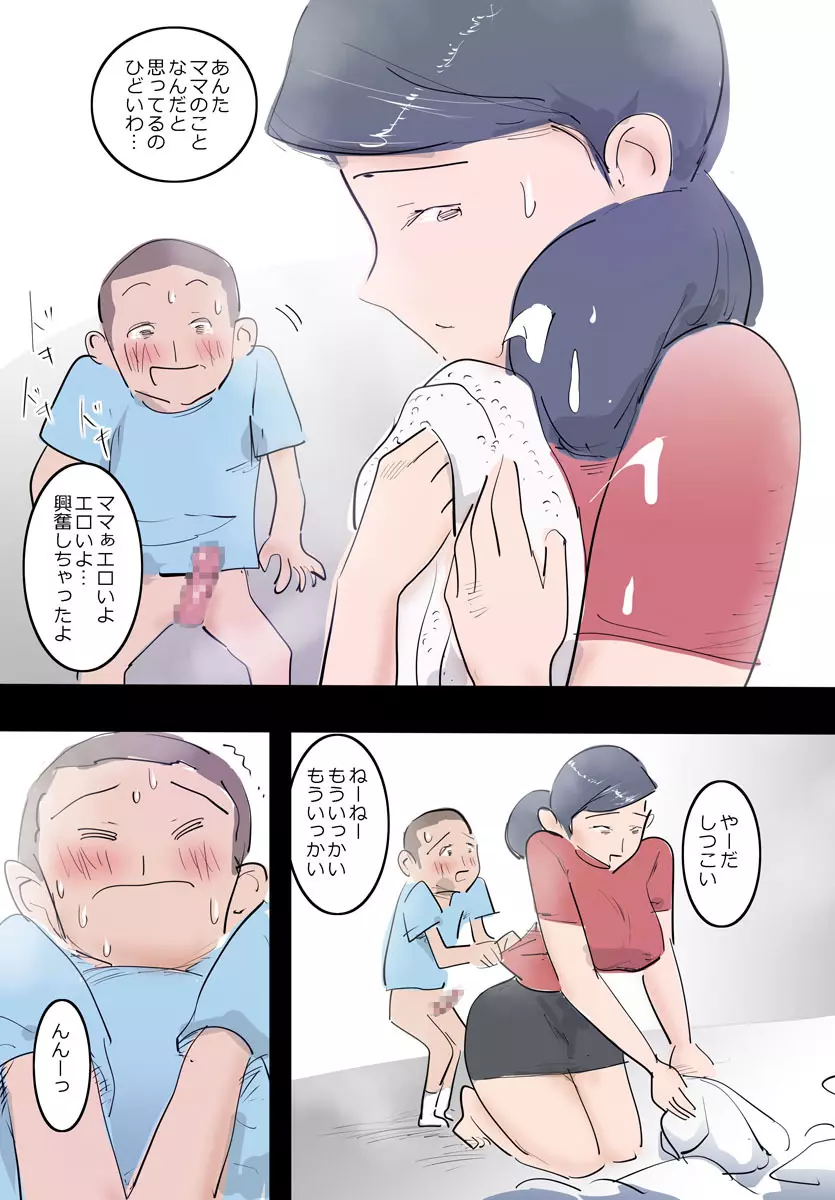 料理中のママはエッチ。 - page14