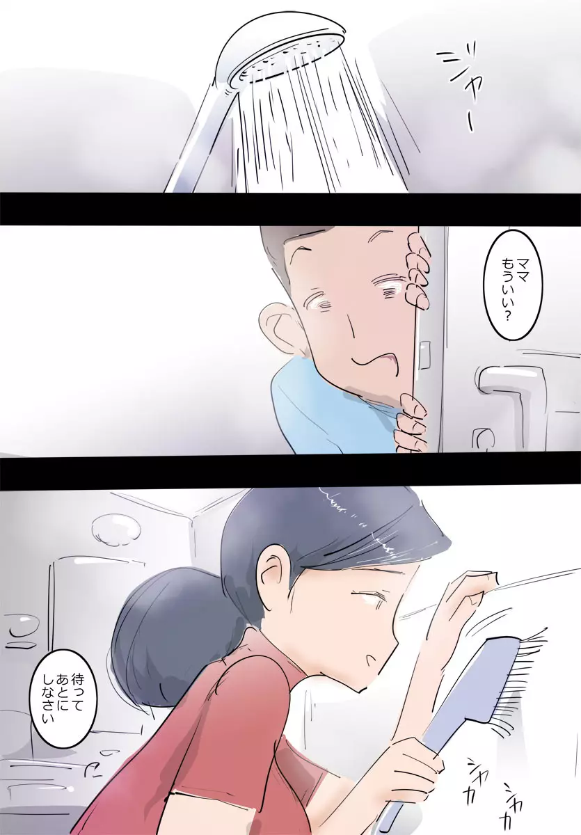 料理中のママはエッチ。 - page4