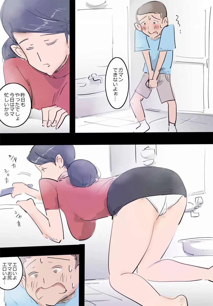 料理中のママはエッチ。 - page5
