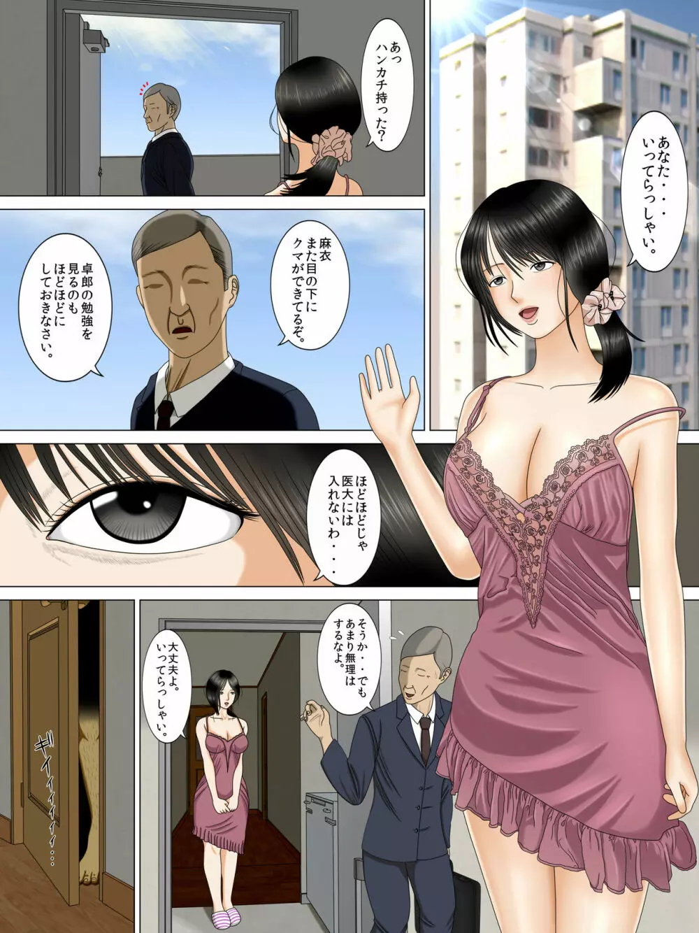 息子をダメにしたのは母の身体でした。 - page2