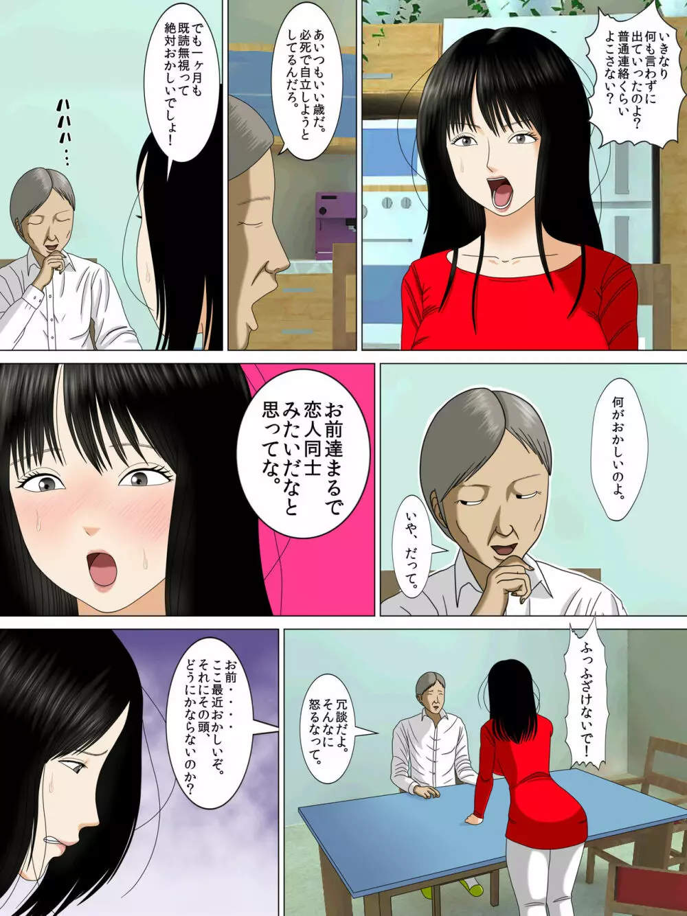息子をダメにしたのは母の身体でした。 - page40