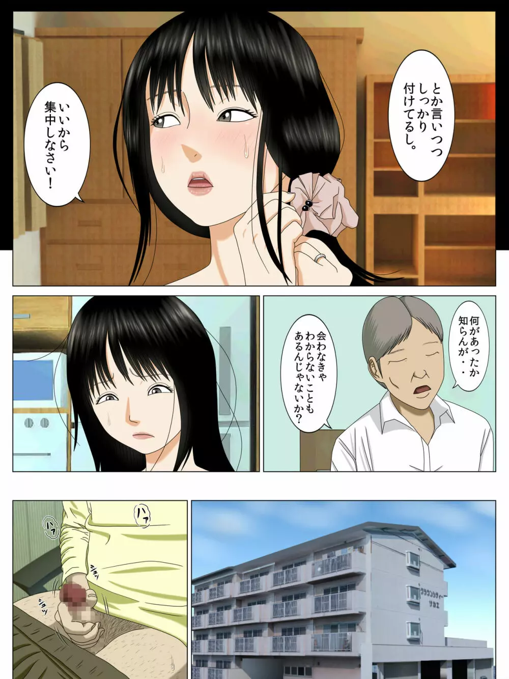 息子をダメにしたのは母の身体でした。 - page42