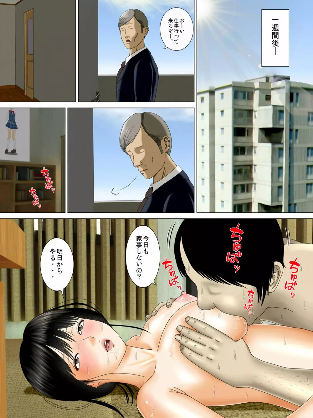 息子をダメにしたのは母の身体でした。 - page47