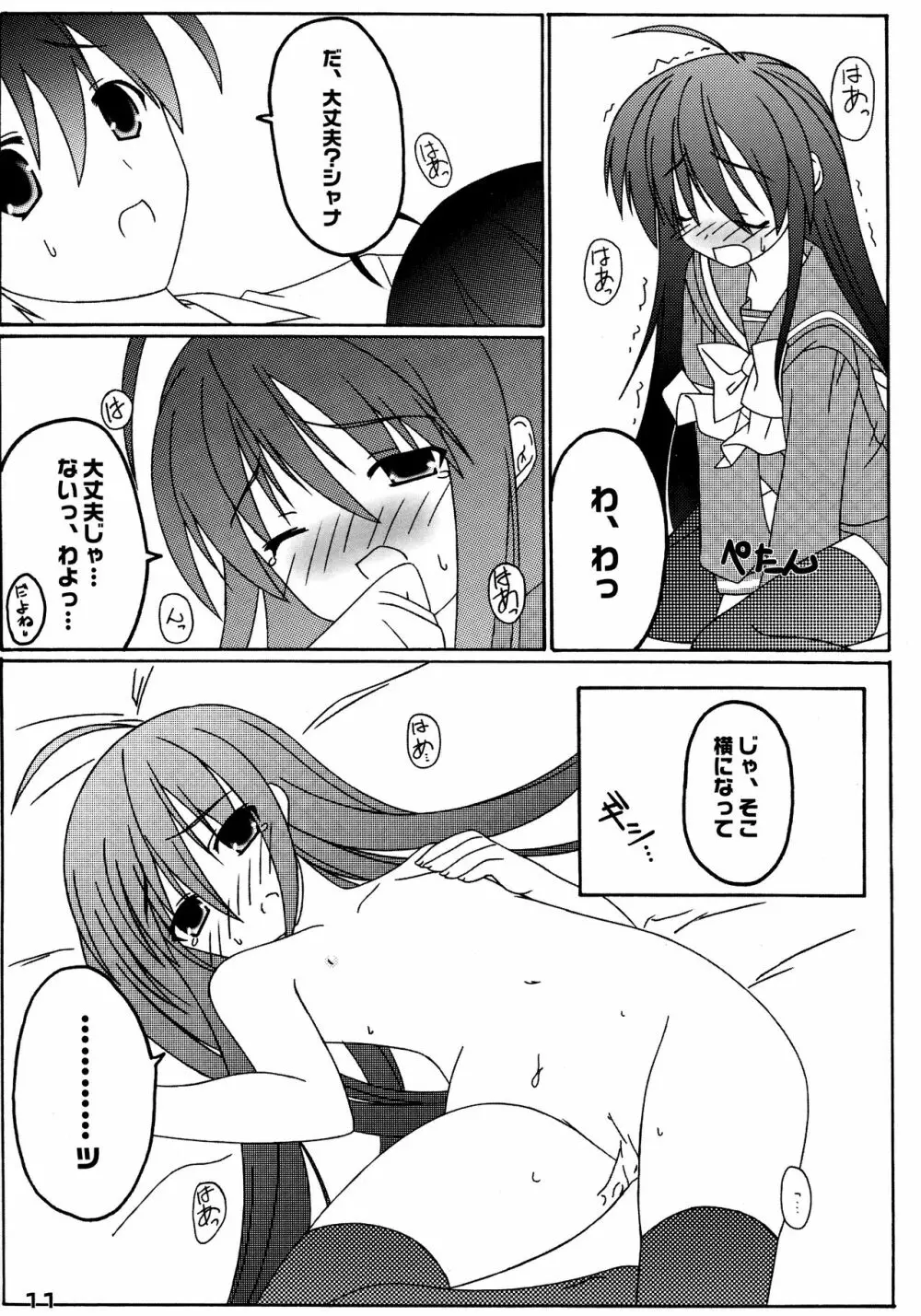 恋ひ明かす - page10