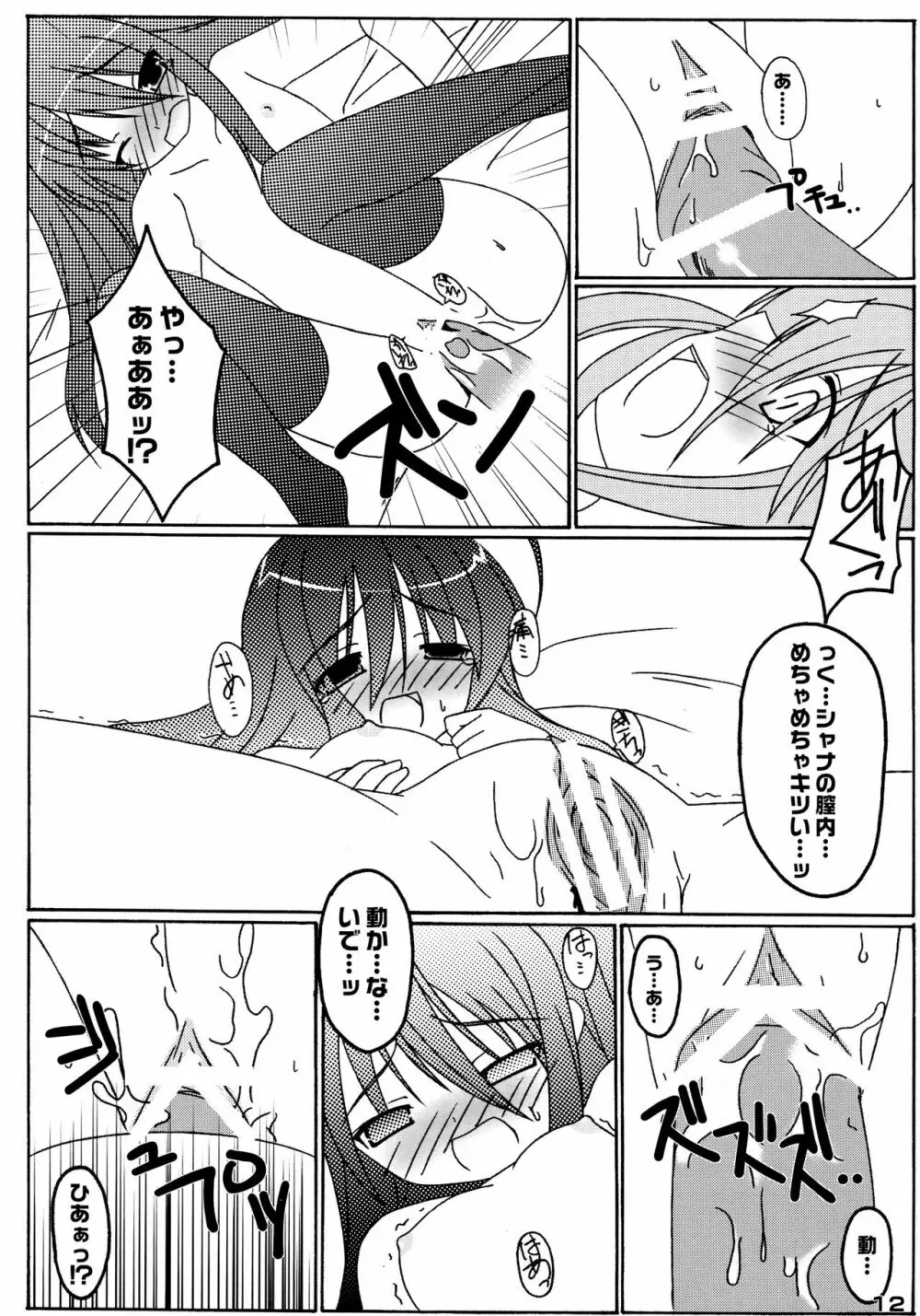 恋ひ明かす - page11
