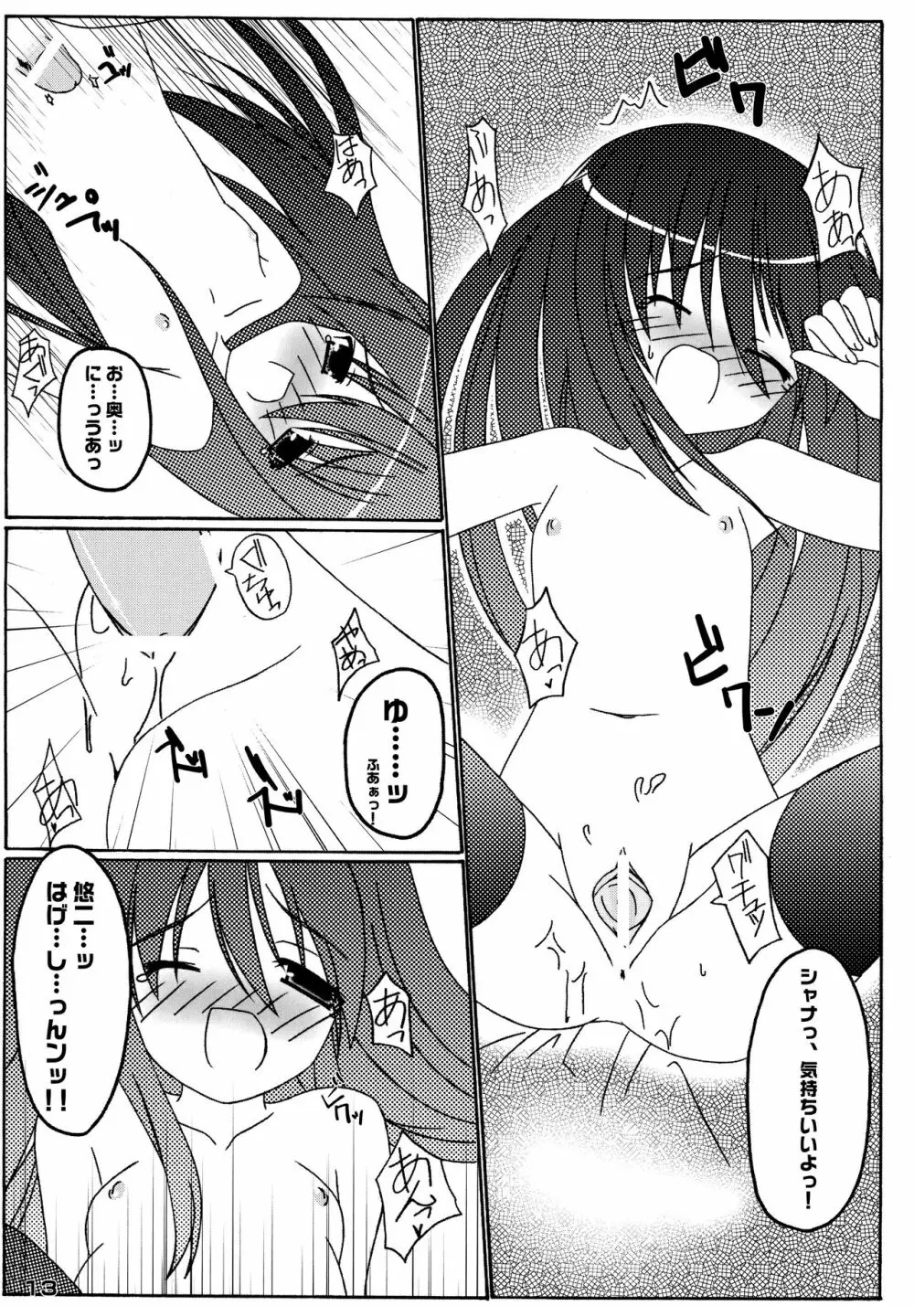 恋ひ明かす - page12