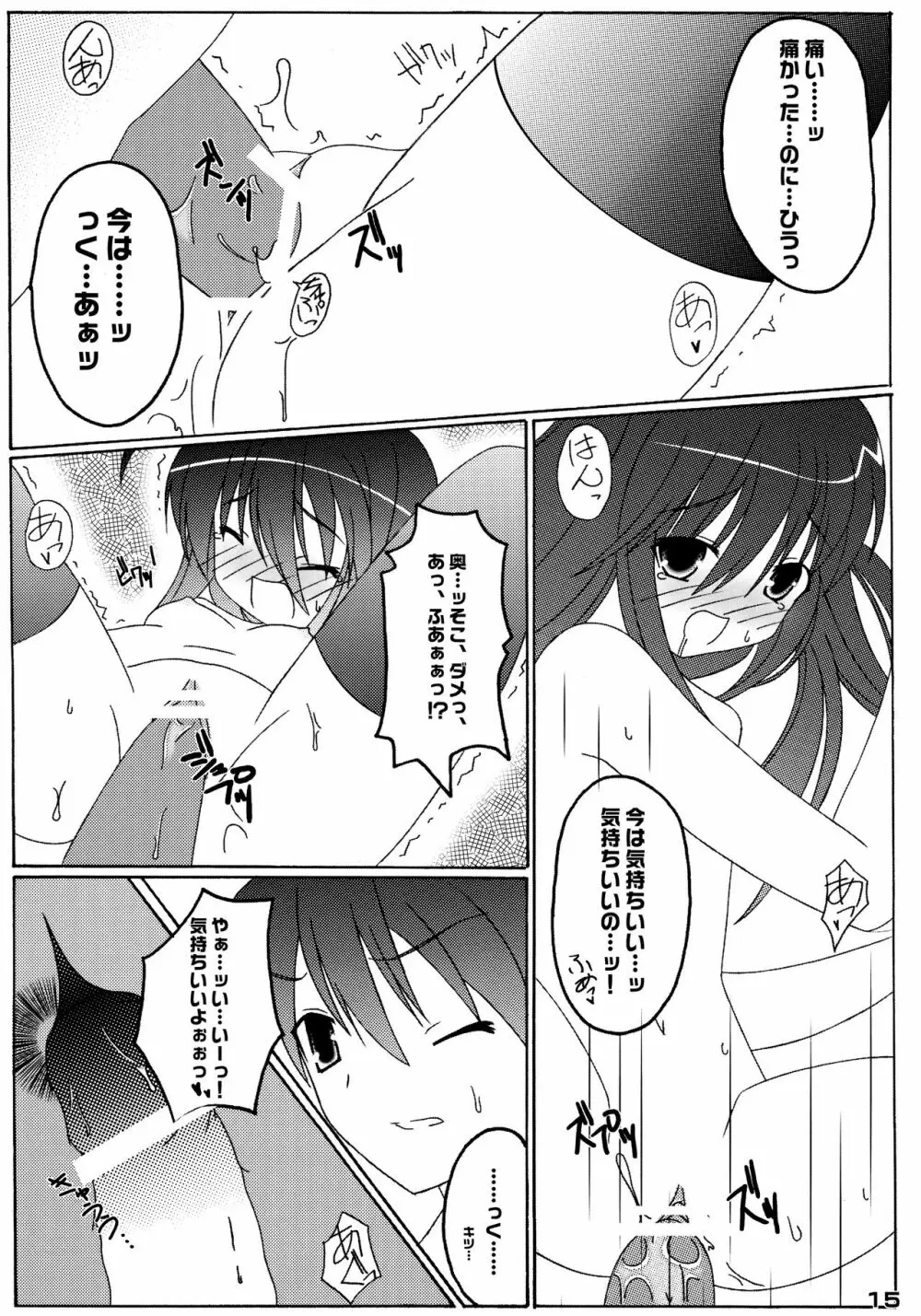 恋ひ明かす - page14