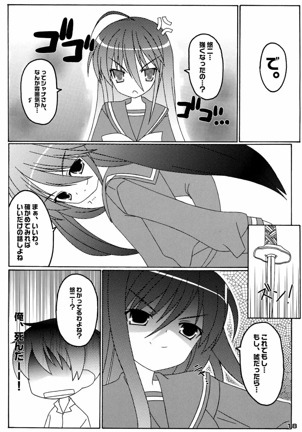 恋ひ明かす - page17