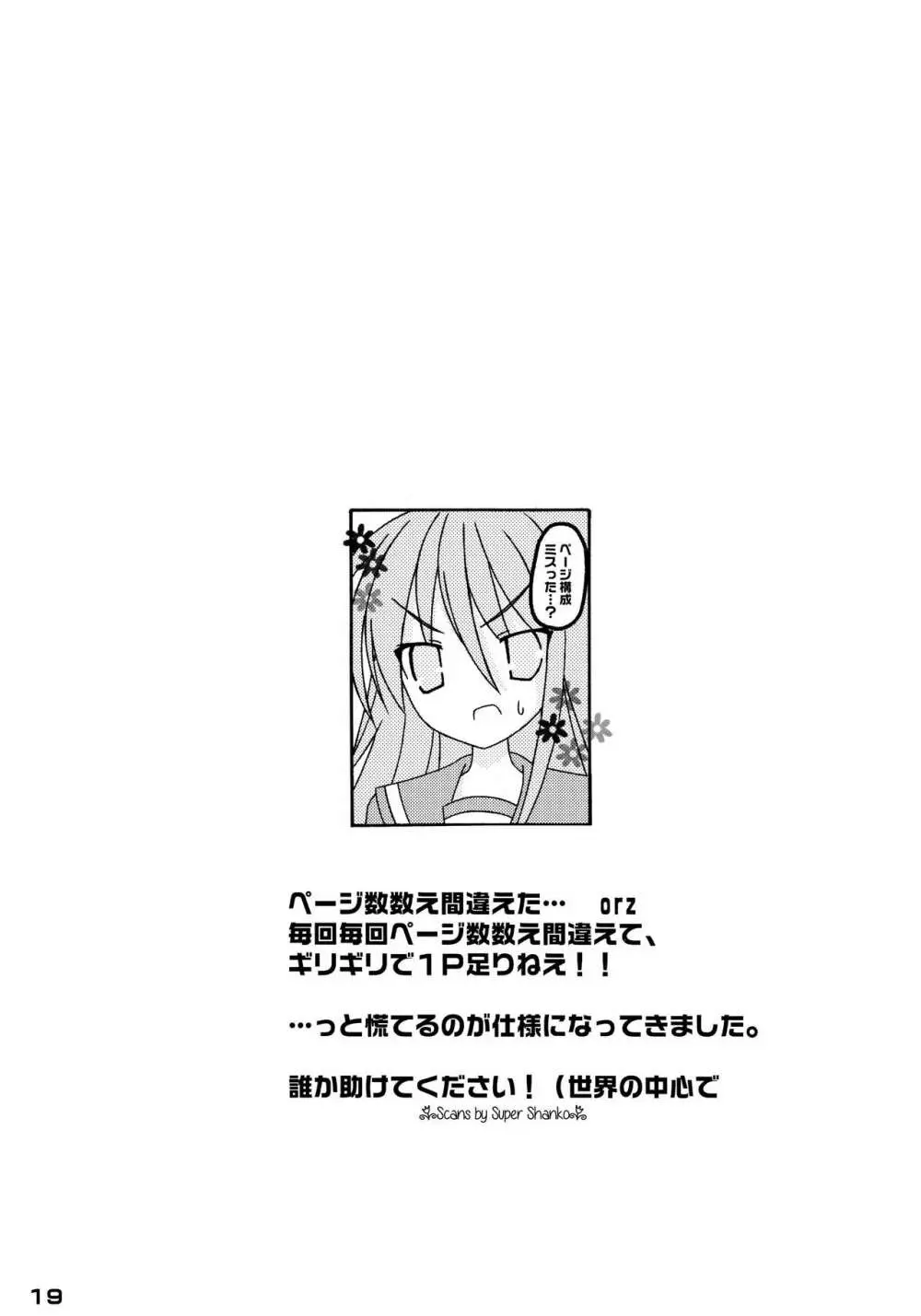 恋ひ明かす - page18
