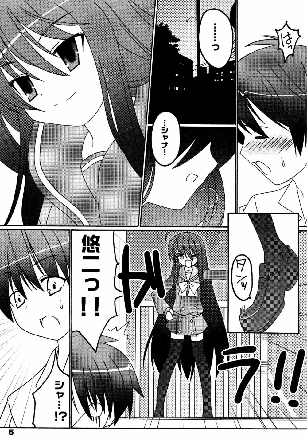 恋ひ明かす - page4