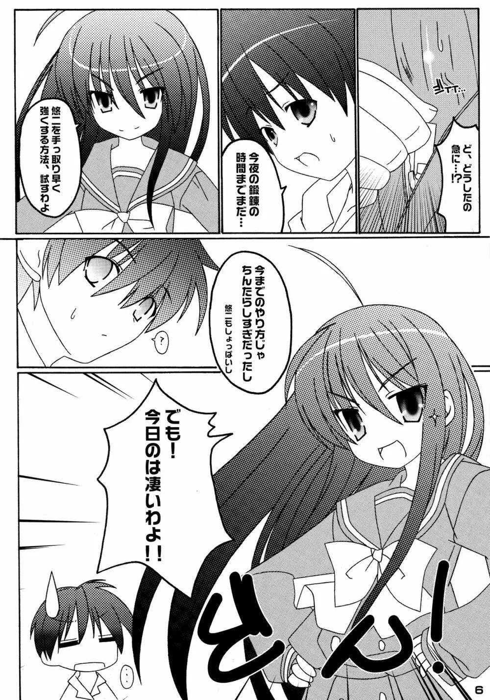 恋ひ明かす - page5