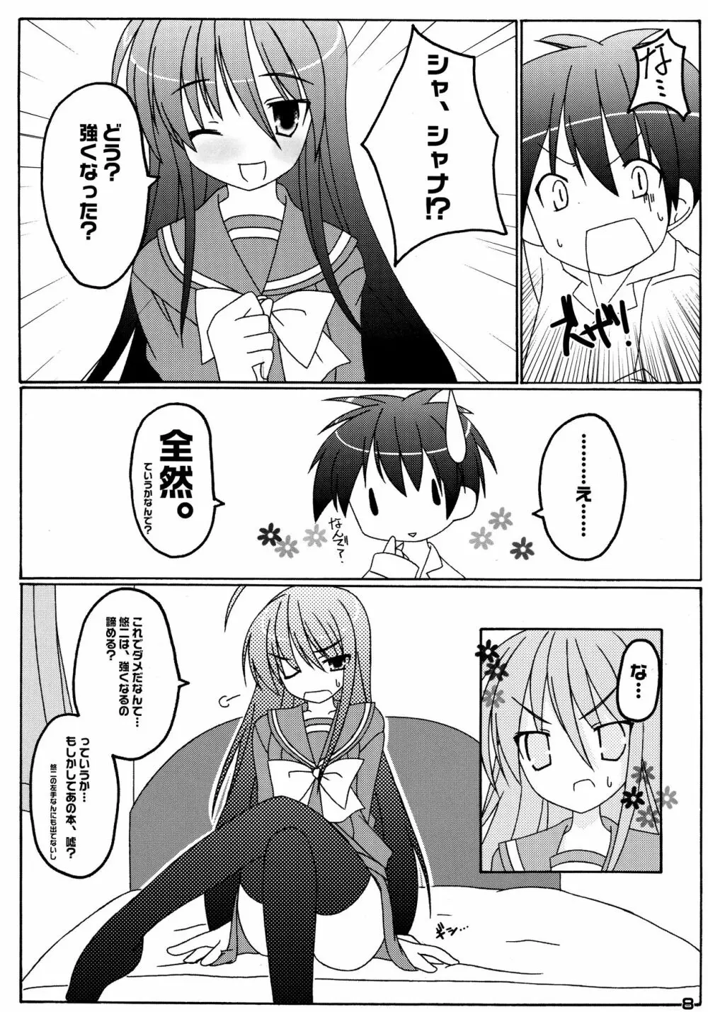恋ひ明かす - page7