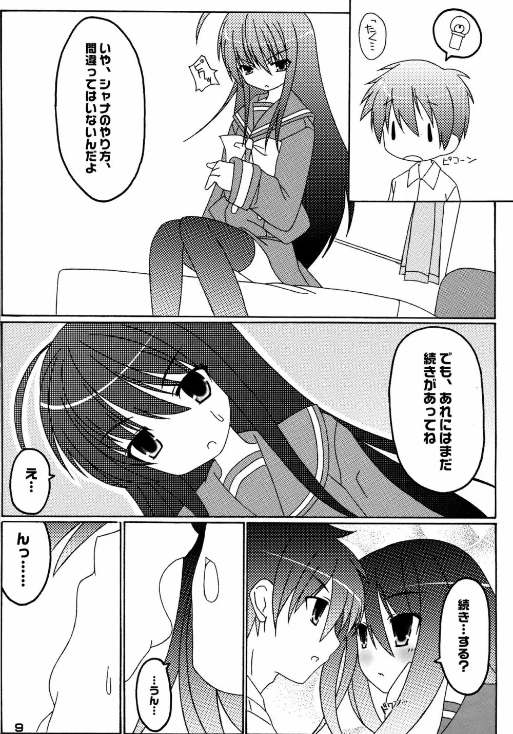 恋ひ明かす - page8