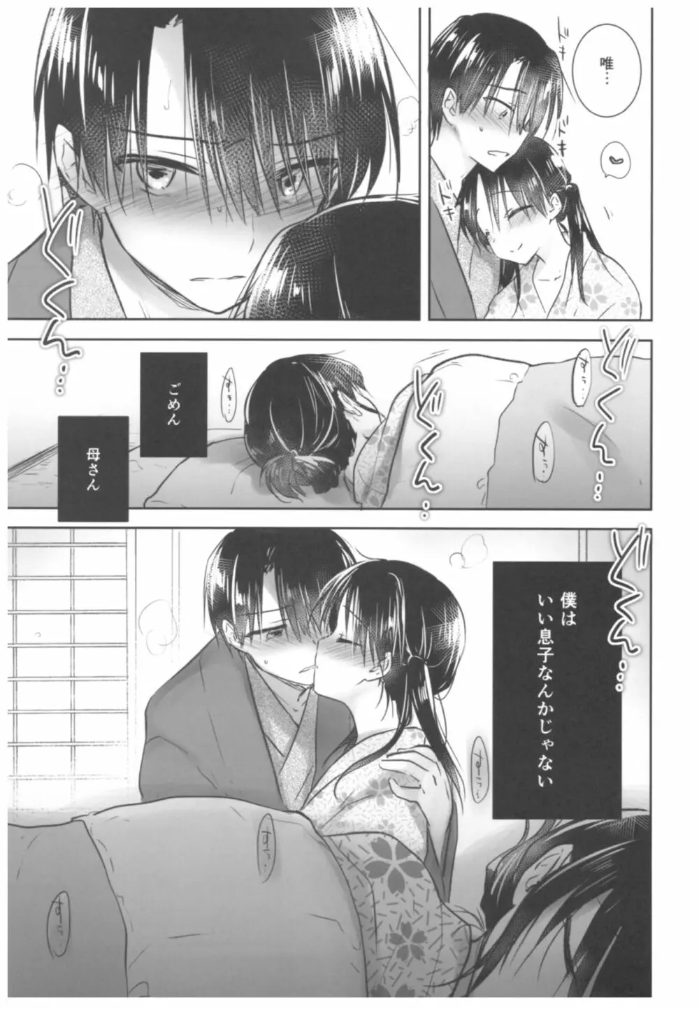 おとまりせっくす - page15
