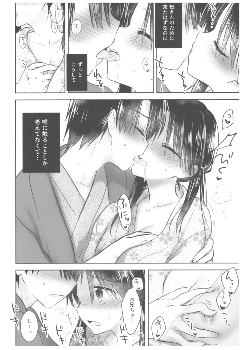 おとまりせっくす - page16