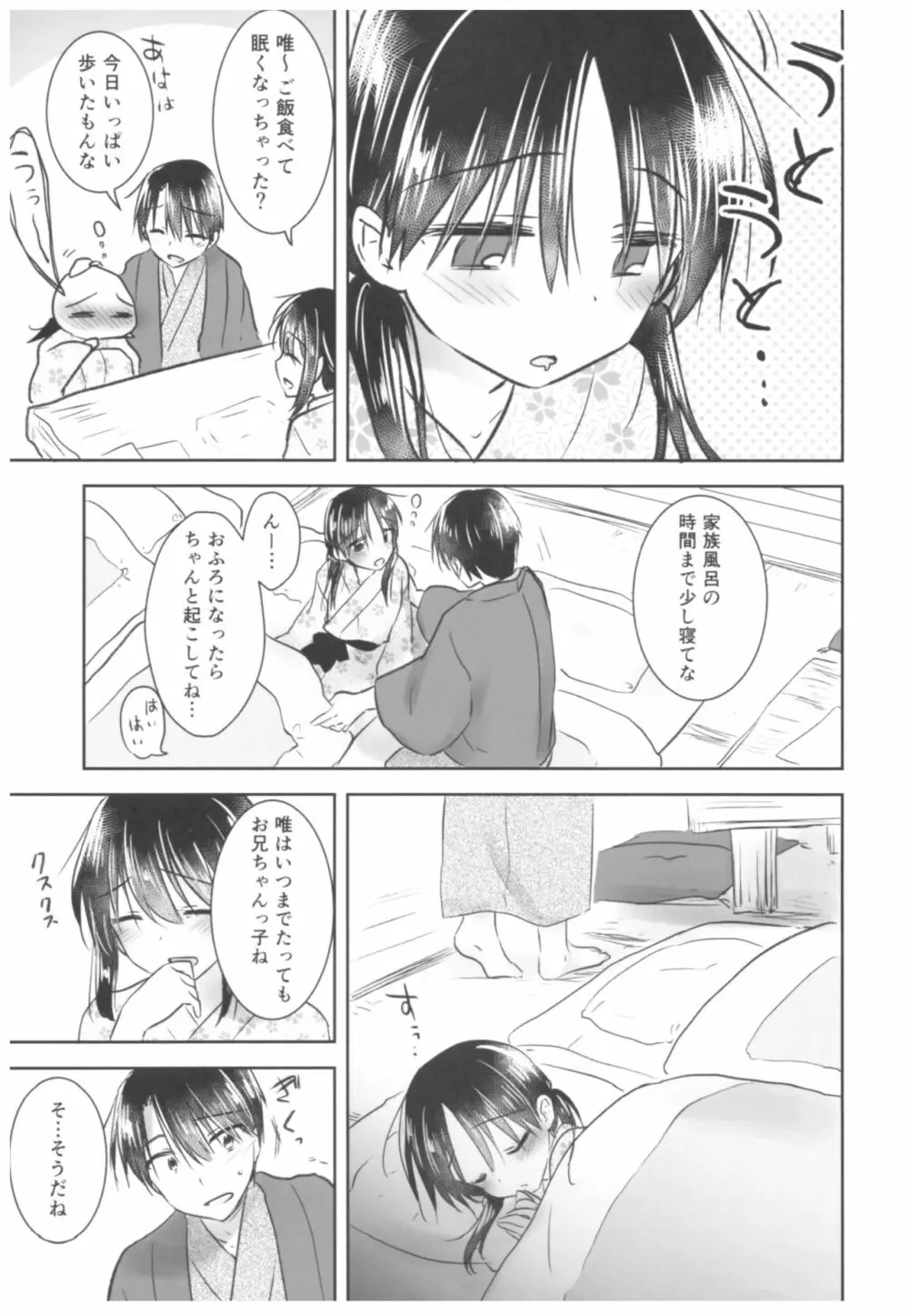 おとまりせっくす - page9