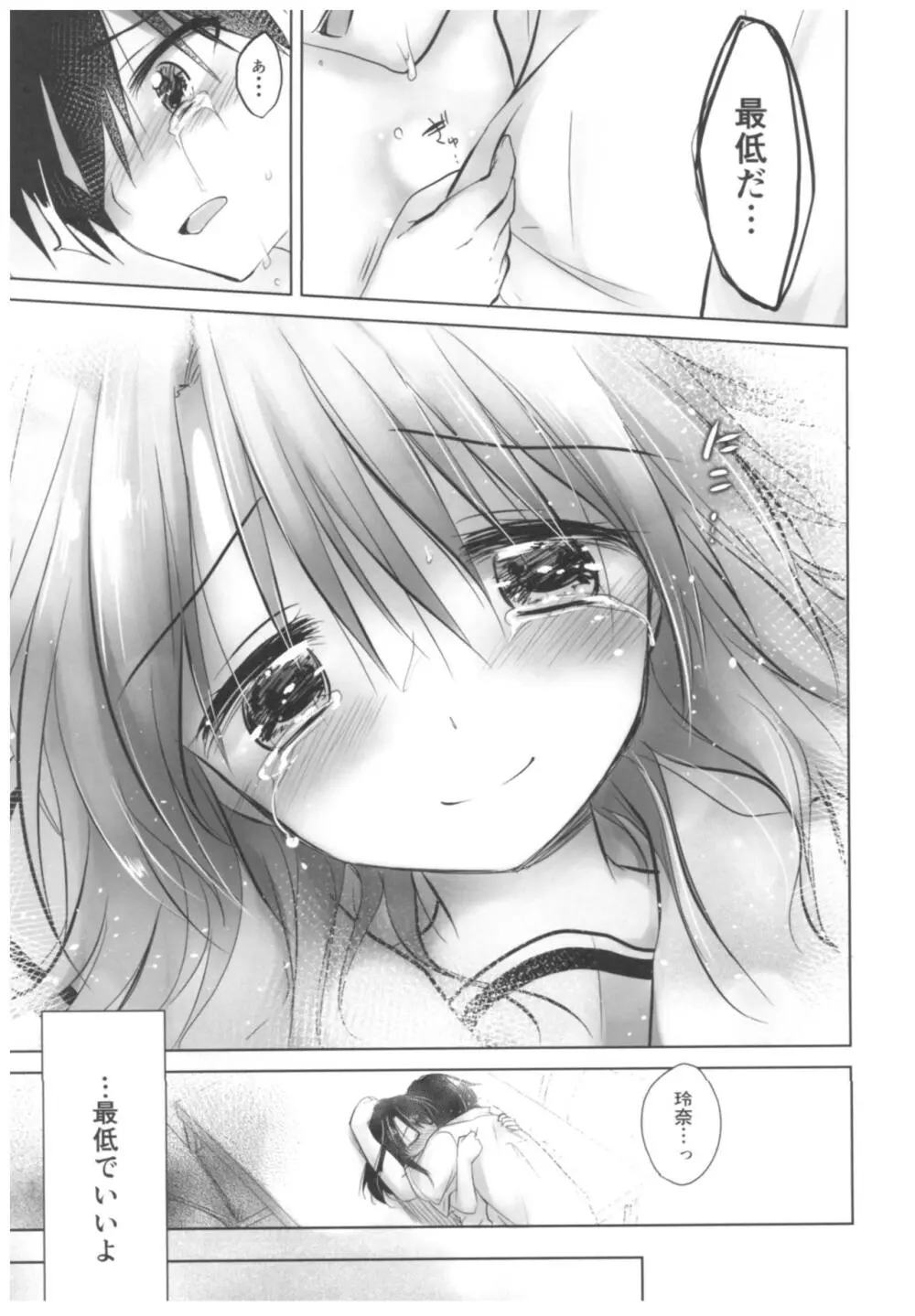 As your mind. - page15