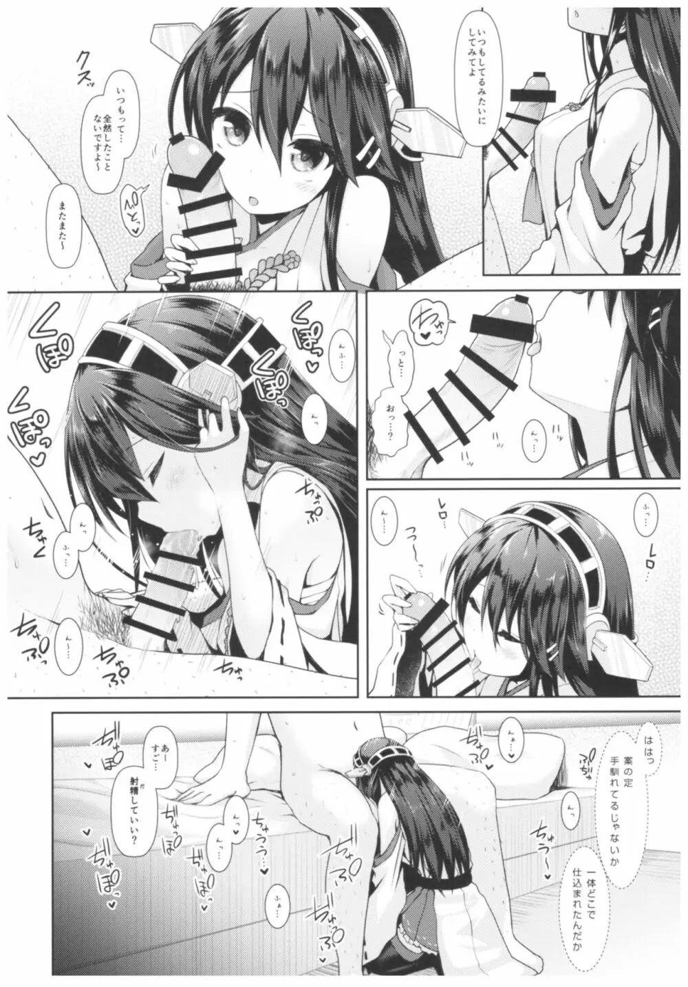 コスプレイヤー榛名vsコスプレイヤー鹿島風 - page11