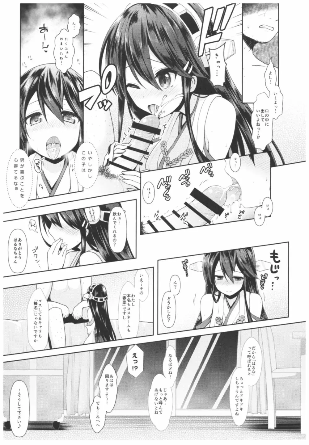 コスプレイヤー榛名vsコスプレイヤー鹿島風 - page12
