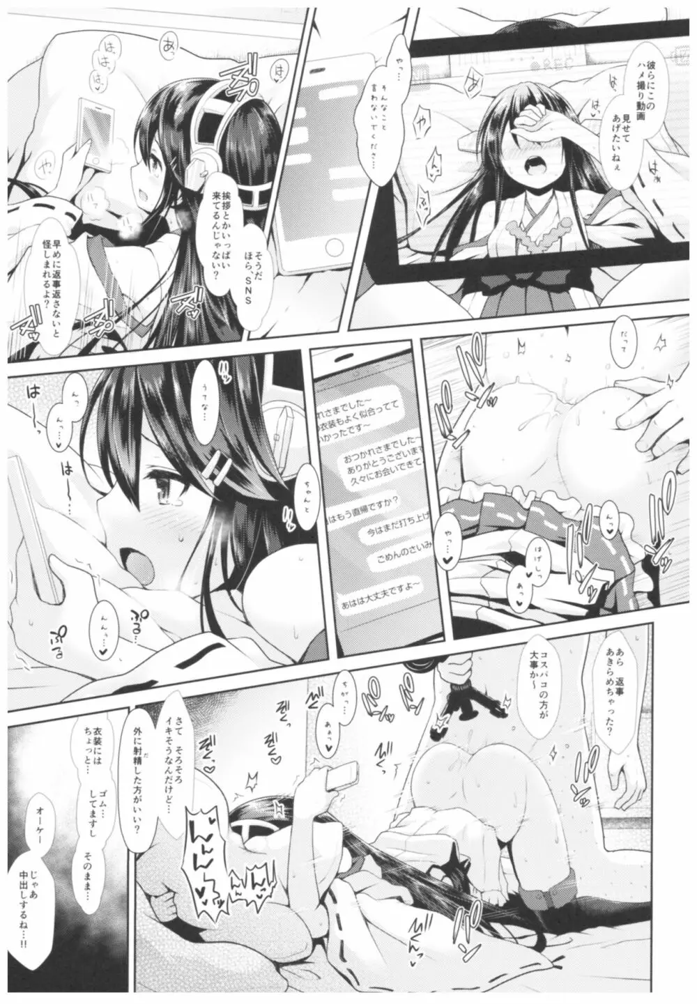 コスプレイヤー榛名vsコスプレイヤー鹿島風 - page14