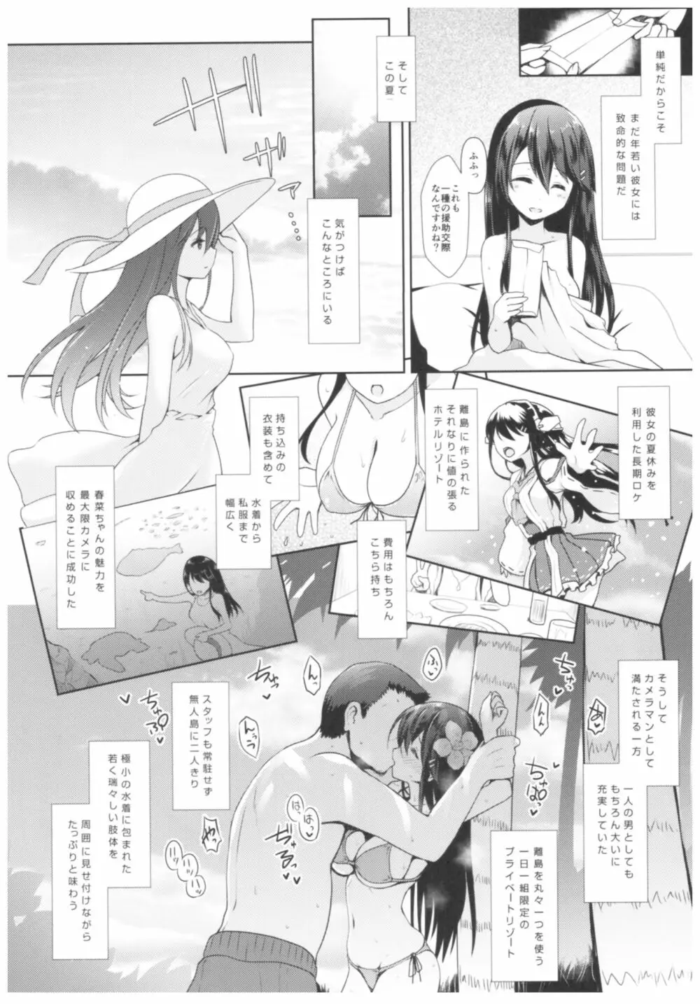 コスプレイヤー榛名vsコスプレイヤー鹿島風 - page17