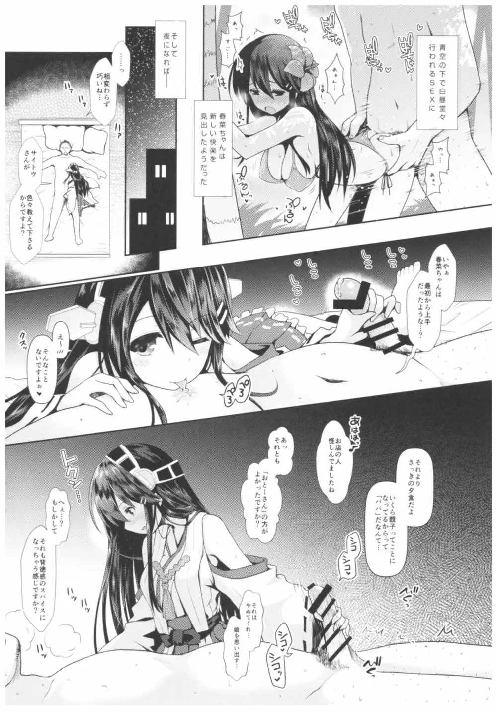 コスプレイヤー榛名vsコスプレイヤー鹿島風 - page18