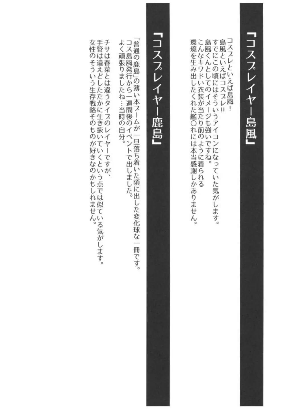 コスプレイヤー榛名vsコスプレイヤー鹿島風 - page27
