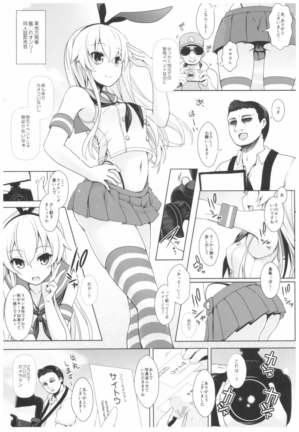 コスプレイヤー榛名vsコスプレイヤー鹿島風 - page28