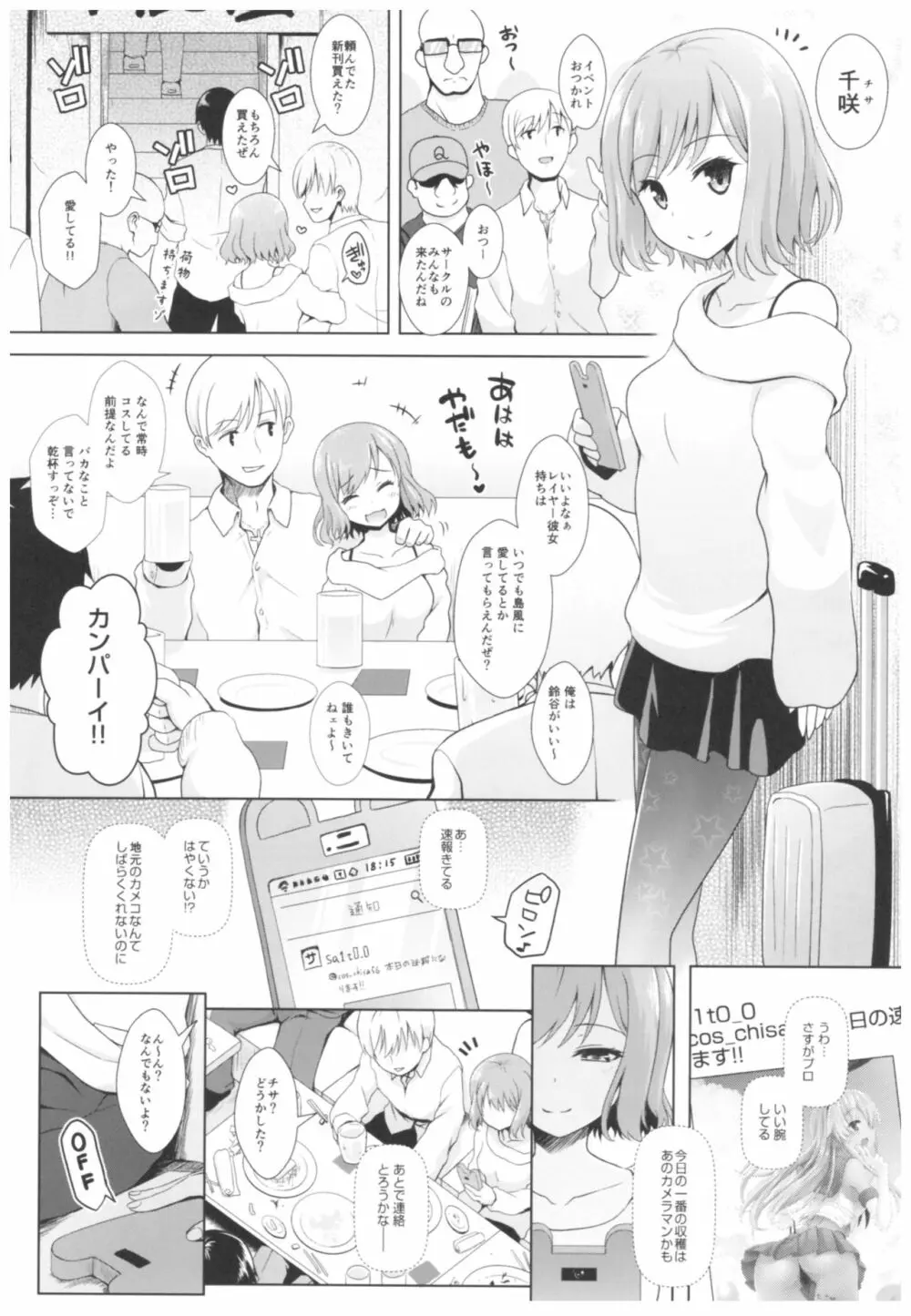 コスプレイヤー榛名vsコスプレイヤー鹿島風 - page29