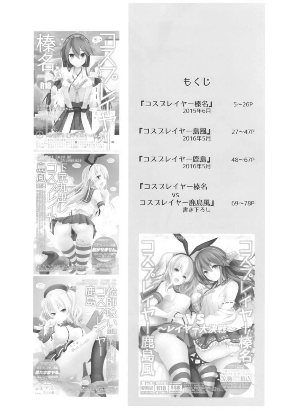 コスプレイヤー榛名vsコスプレイヤー鹿島風 - page3