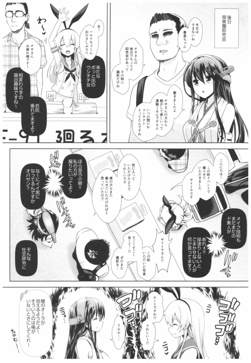 コスプレイヤー榛名vsコスプレイヤー鹿島風 - page30