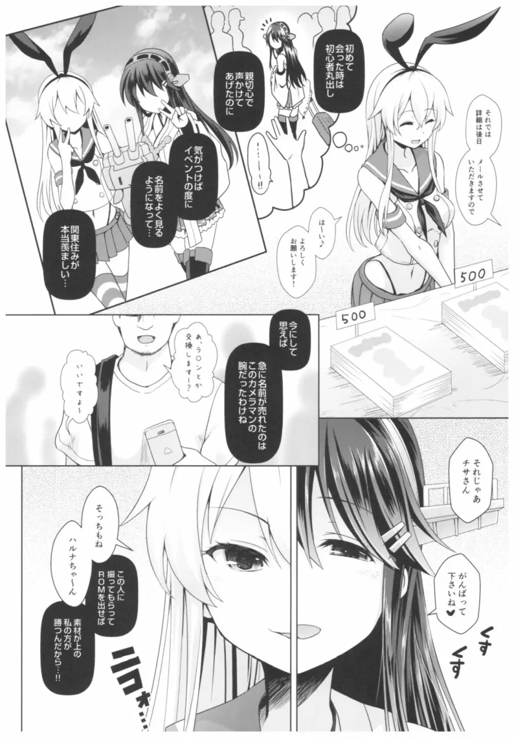 コスプレイヤー榛名vsコスプレイヤー鹿島風 - page31