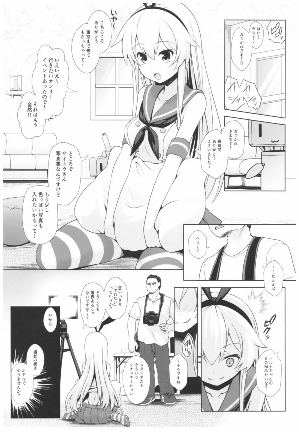 コスプレイヤー榛名vsコスプレイヤー鹿島風 - page32