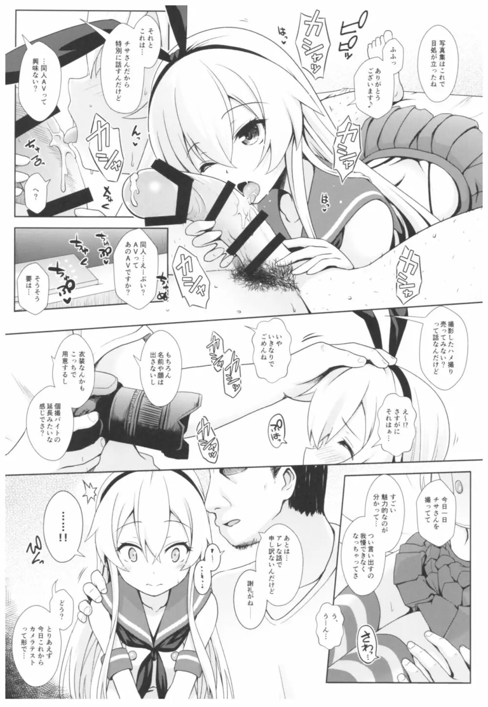 コスプレイヤー榛名vsコスプレイヤー鹿島風 - page34