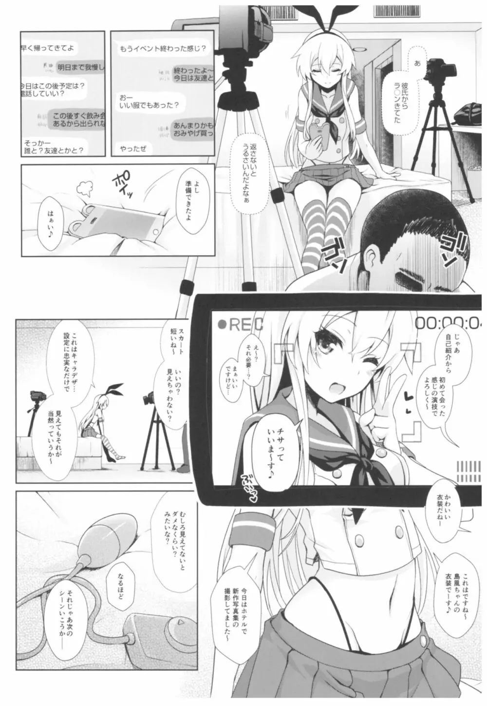 コスプレイヤー榛名vsコスプレイヤー鹿島風 - page35