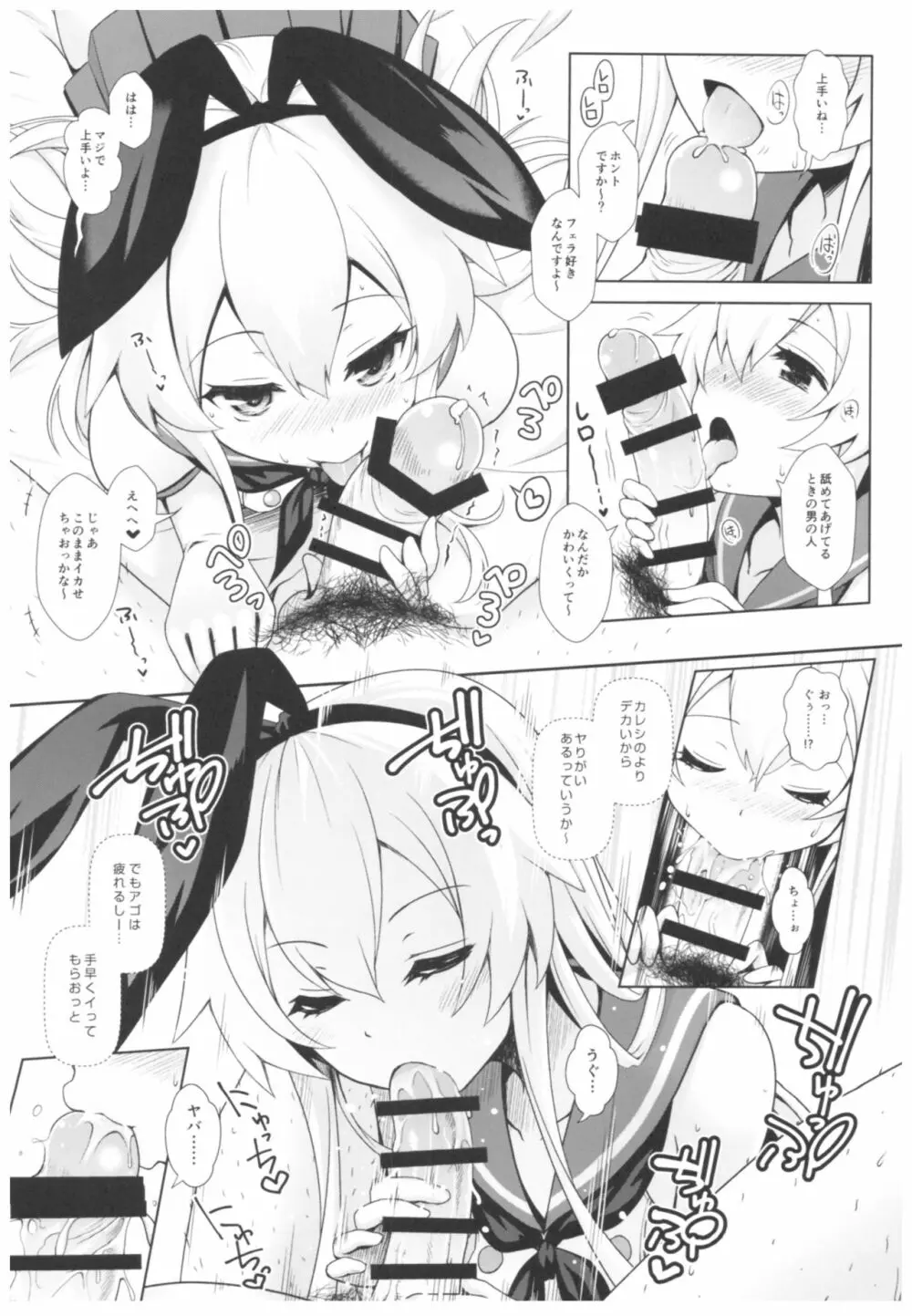 コスプレイヤー榛名vsコスプレイヤー鹿島風 - page38