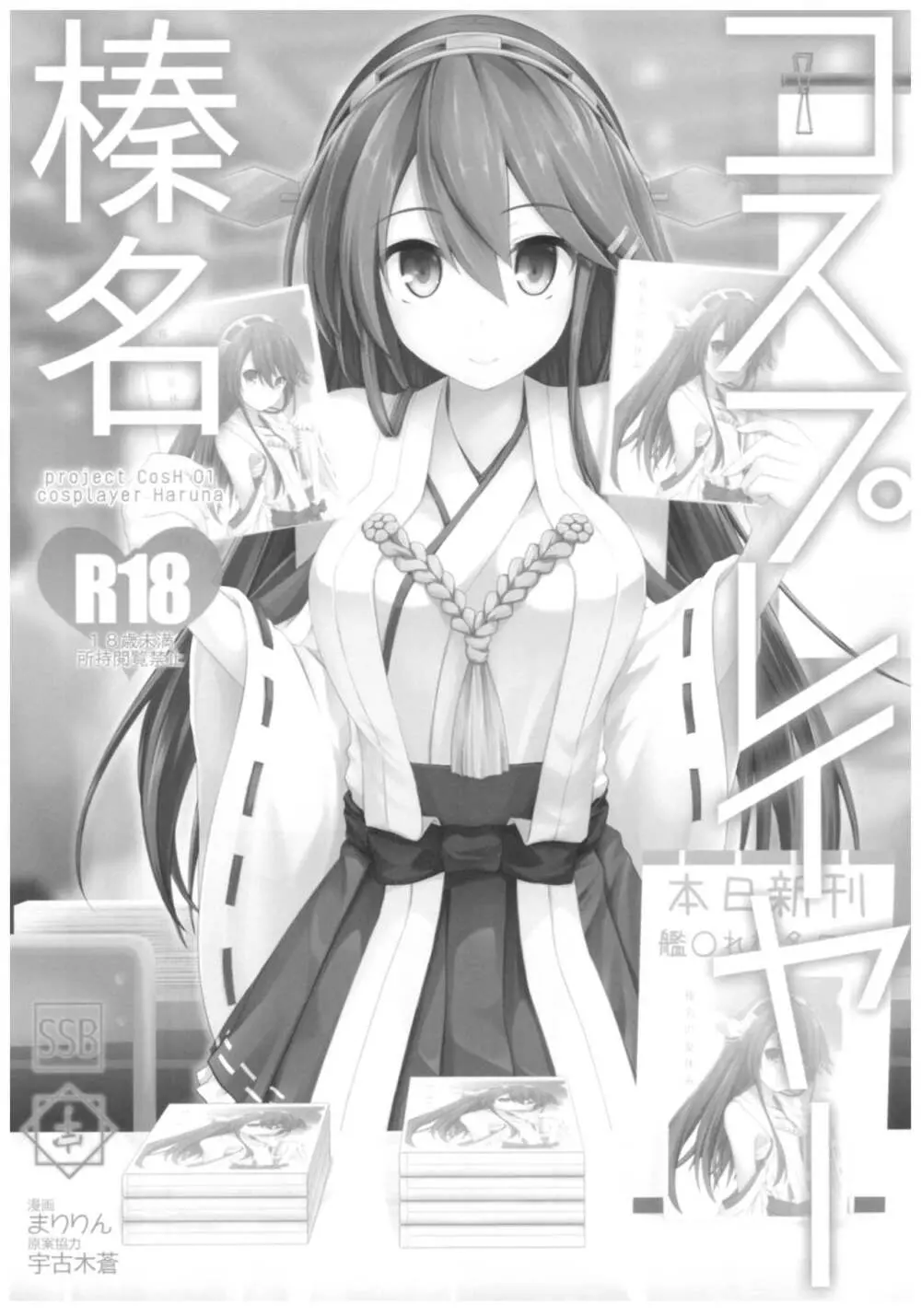 コスプレイヤー榛名vsコスプレイヤー鹿島風 - page4