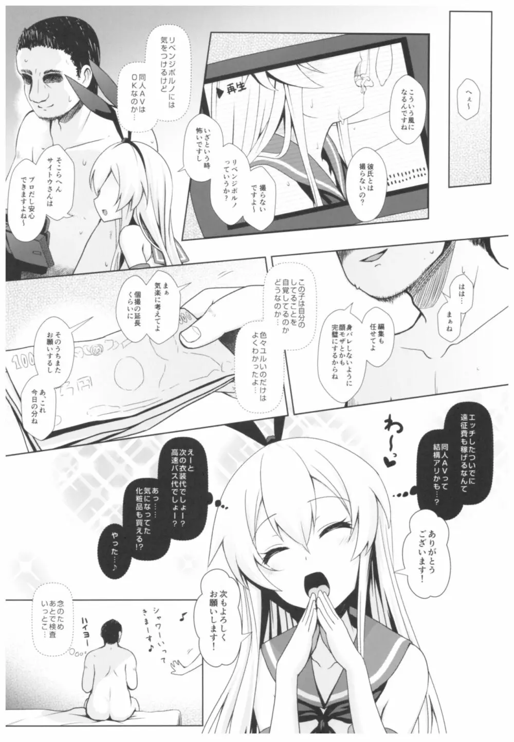 コスプレイヤー榛名vsコスプレイヤー鹿島風 - page46