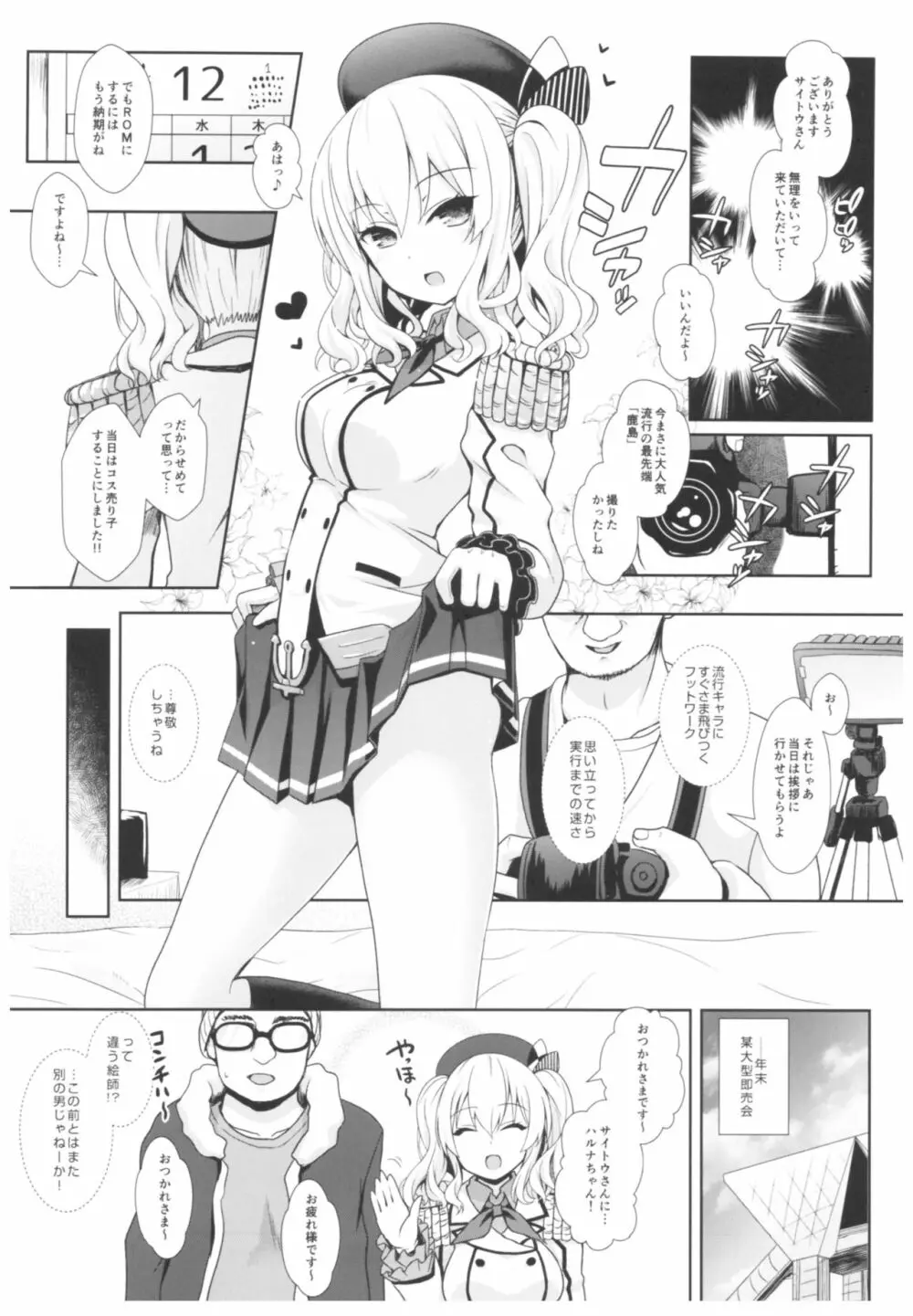 コスプレイヤー榛名vsコスプレイヤー鹿島風 - page48