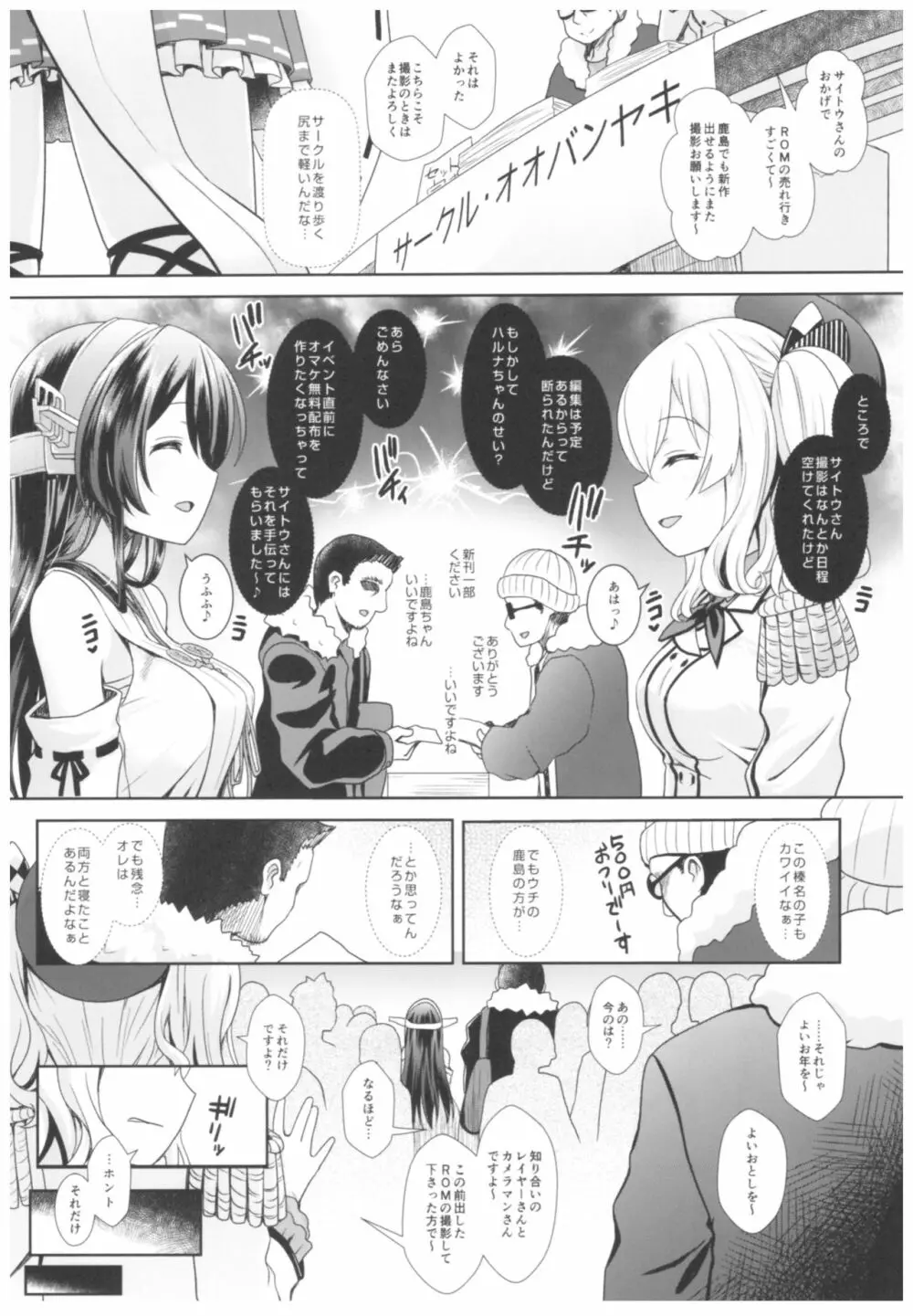 コスプレイヤー榛名vsコスプレイヤー鹿島風 - page49