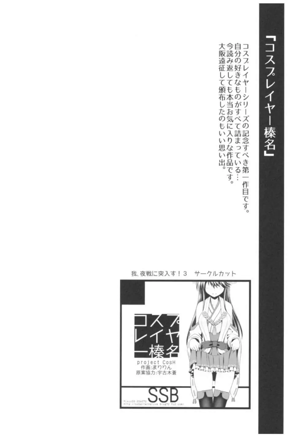 コスプレイヤー榛名vsコスプレイヤー鹿島風 - page5