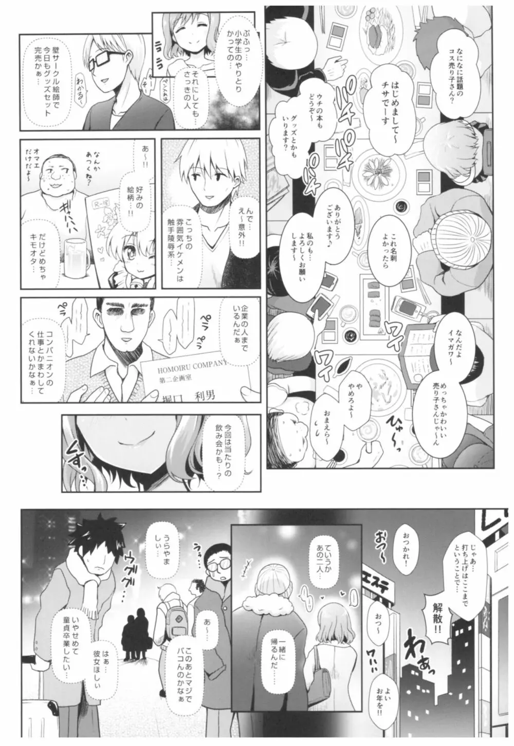 コスプレイヤー榛名vsコスプレイヤー鹿島風 - page51