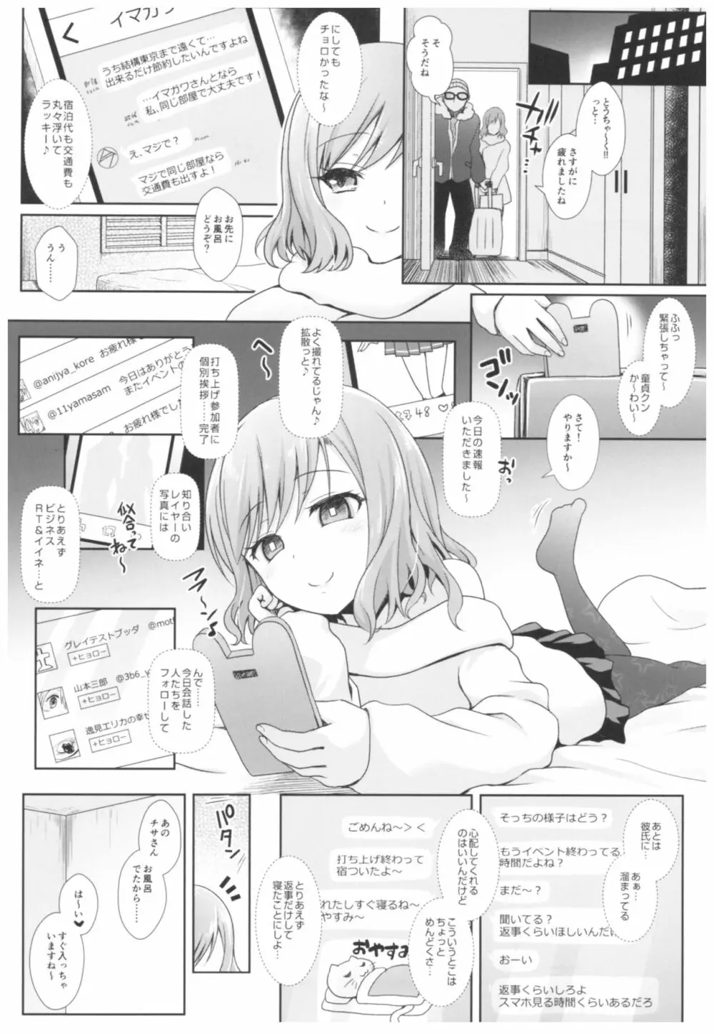 コスプレイヤー榛名vsコスプレイヤー鹿島風 - page52