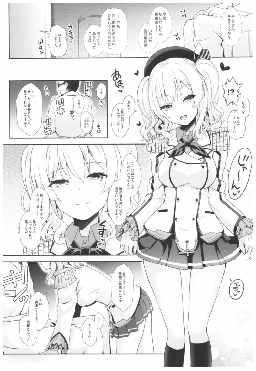 コスプレイヤー榛名vsコスプレイヤー鹿島風 - page53